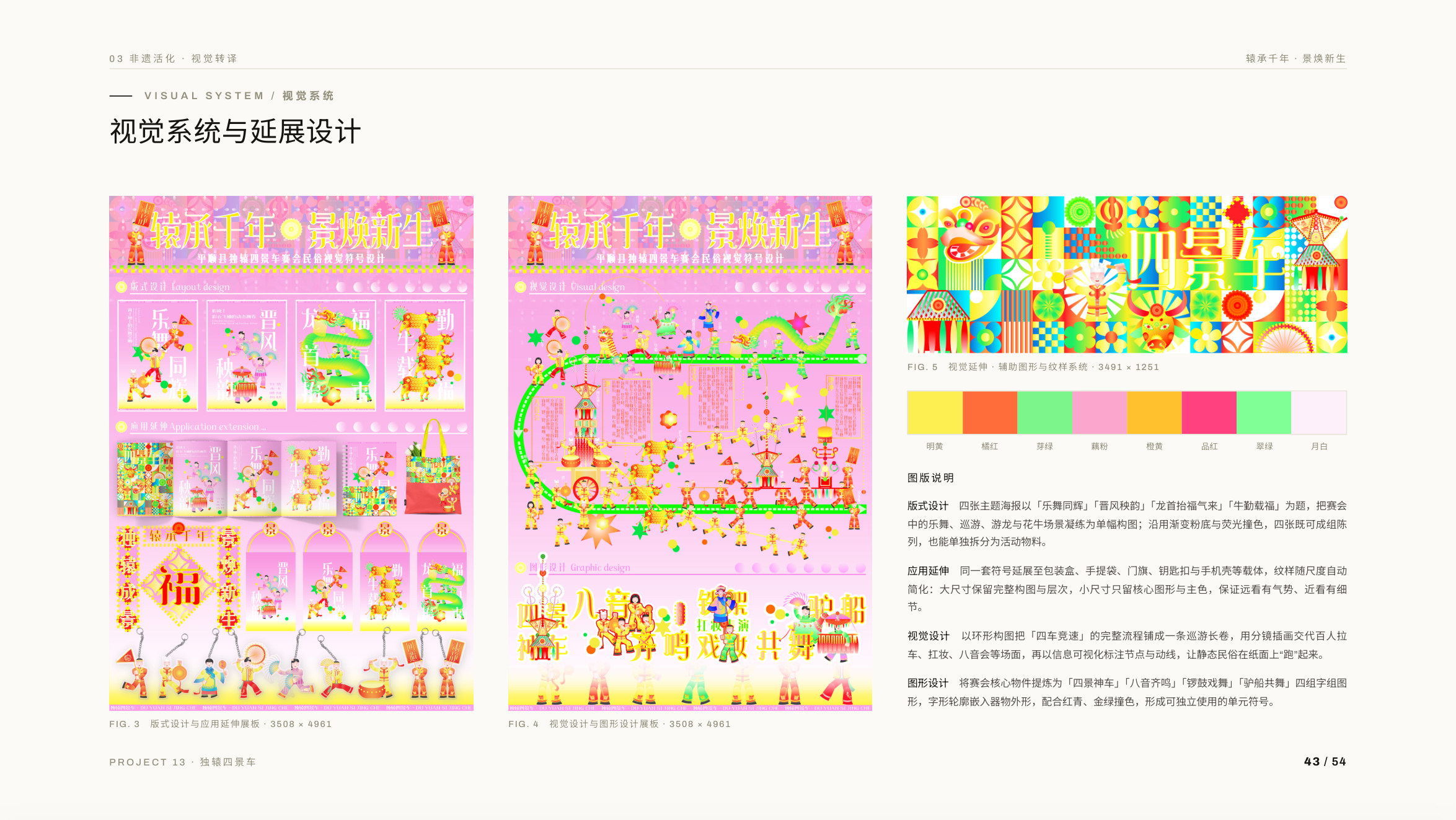 作品集第 43 页
